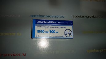 Кальциумфолинат В упаковке 1 шт. Прилагается чек подтверждающий подлинность покупки в Немецкой аптеке в Германии, а так же прилагаются оригинальные документы от производителя, на каждой упаковке сертификат качества. Действуют скидки, а так же можно заказать наложенным платежом