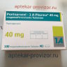 Пантопразол 40 мг - Пантопразол